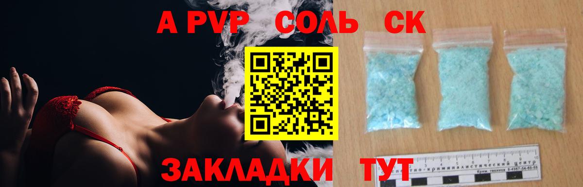 Alfa_PVP VHQ  A-PVP крисы CK  Вход с VPN  Георгиевск 