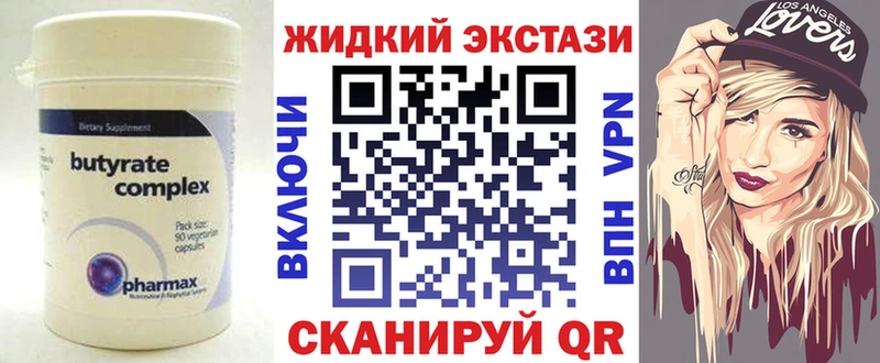 Бутират GHB  Георгиевск 