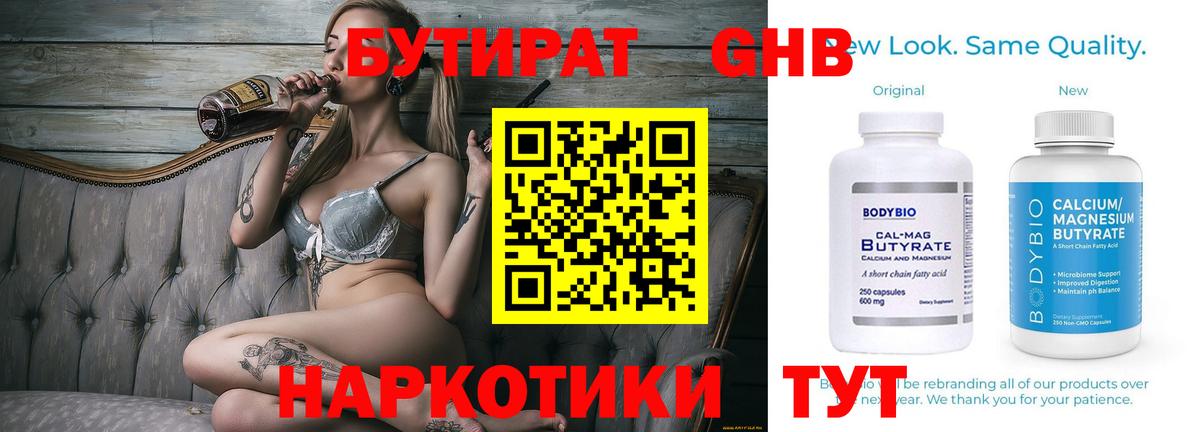 Бутират вода  Вход с VPN  Георгиевск 