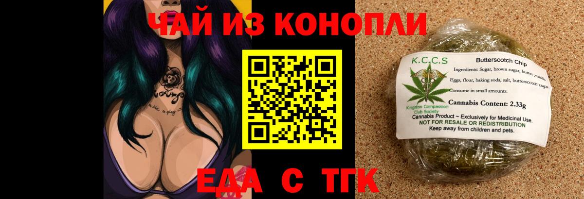 Георгиевск  Еда ТГК конопля  Вход с VPN 