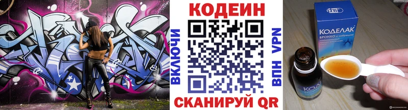 Codein Purple Drank  Георгиевск 