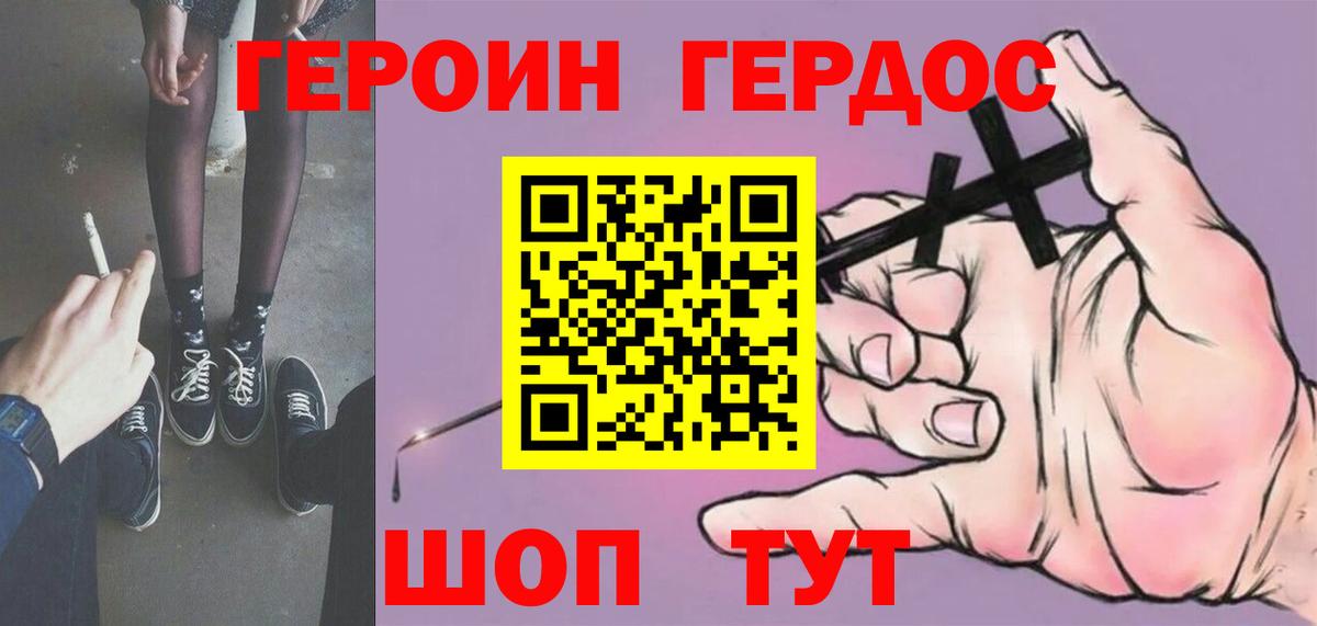 Героин Heroin Георгиевск