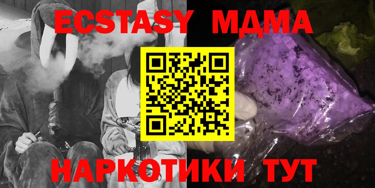 MDMA  Вход с VPN  МДМА кристаллы  Георгиевск  МДМА молли 