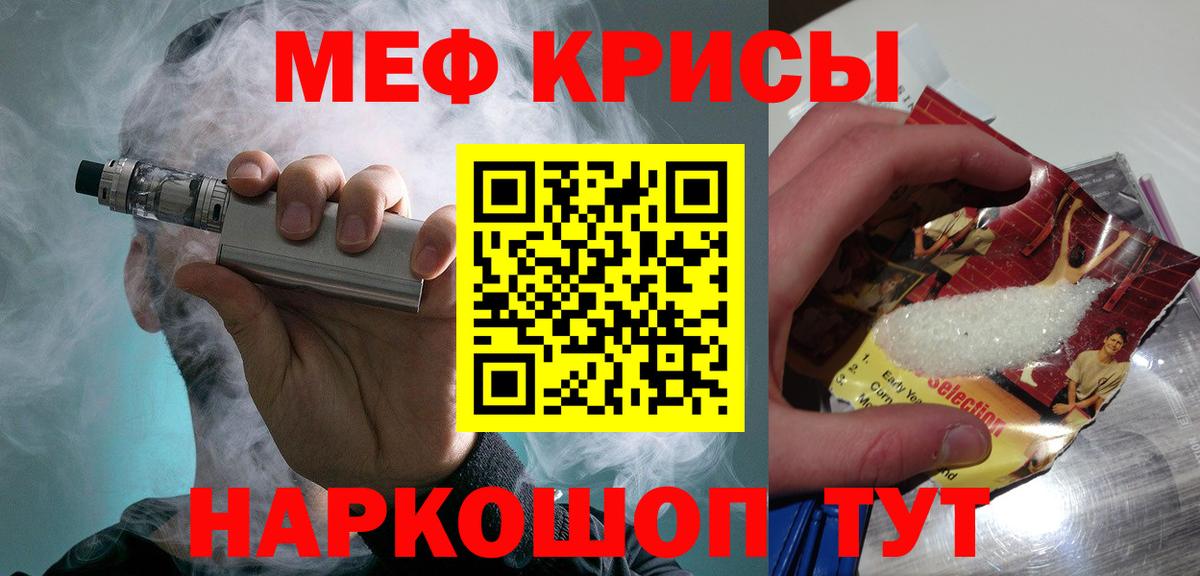 Меф мяу мяу  Георгиевск